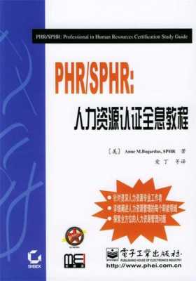 人力资源管理咨询专家（人力资源管理专家phr）-图1