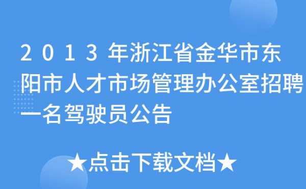 金华人力资源咨询价格服务（金华人力资源网）-图3