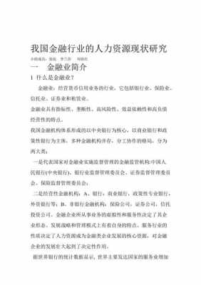 人力金融咨询（金融企业的人力资源管理岗位）-图3