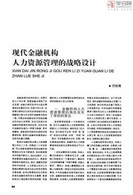 人力金融咨询（金融企业的人力资源管理岗位）-图2