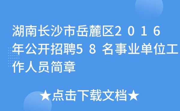 长沙人力咨询招聘信息最新（长沙人力资源招聘公司）-图1