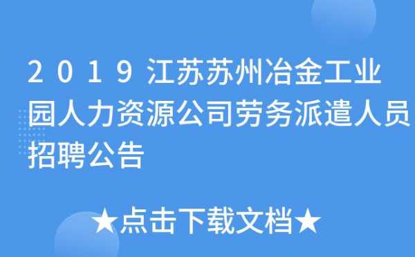 苏州人力资源咨询收费多少（苏州人力资源骗局）-图2