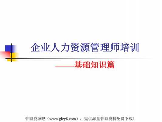 人力咨询管理师培训费用（人力咨询管理师培训费用标准）-图3