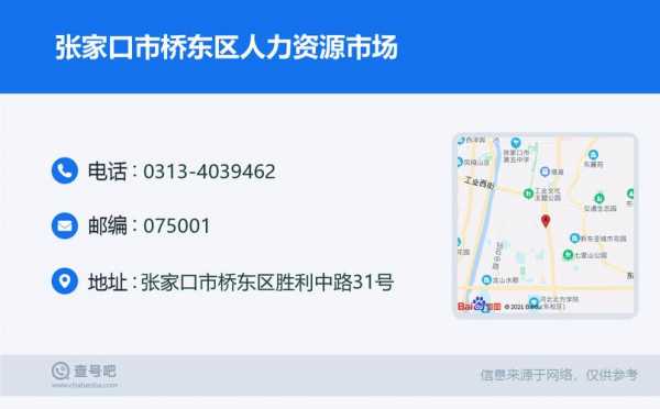 张家口人力资源管理咨询（张家口人力资源部地址）-图2