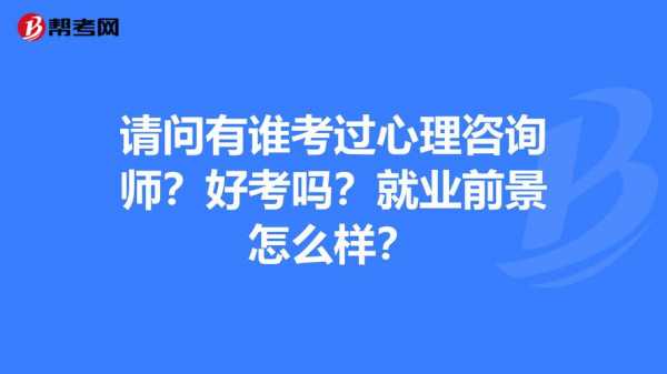 人力咨询师好考不好考（人力咨询师好考不好考怎么办）-图2