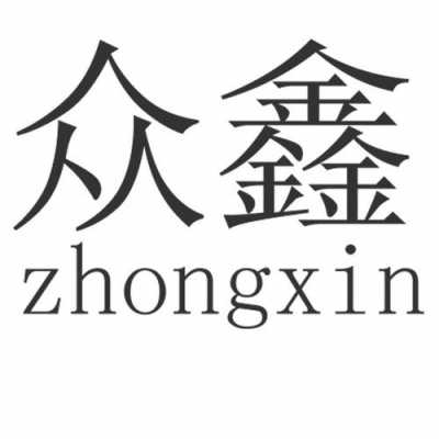 辽宁众鑫人力咨询（辽宁众鑫汇汽车销售有限公司）-图3