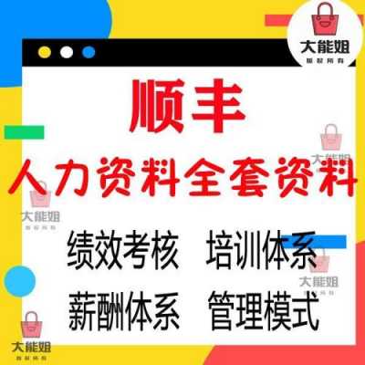 顺丰人力资源管理咨询公司（顺丰人力资源工资待遇）-图2