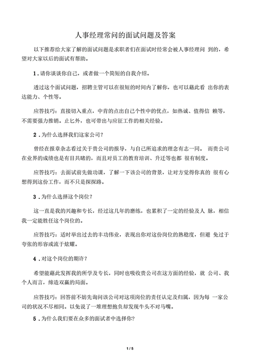 慧人力咨询面试问题（人力资源咨询顾问招聘）-图3