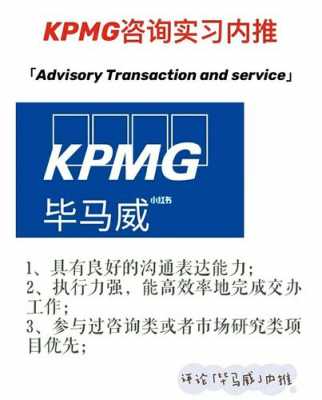 kpmg人力咨询社招（kpmg咨询工作怎么样）-图3