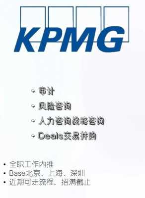 kpmg人力咨询社招（kpmg咨询工作怎么样）-图2