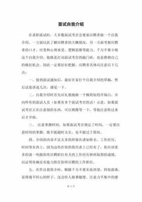 人力咨询公司面试（人力咨询公司面试自我介绍）-图2