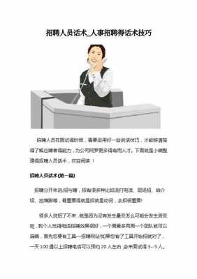 中介人力咨询面试技巧视频（人力中介招聘话术）-图1