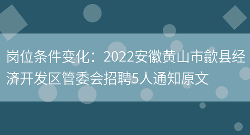 黄山人力资源咨询招聘网（黄山市人力资源有限公司招聘）-图3