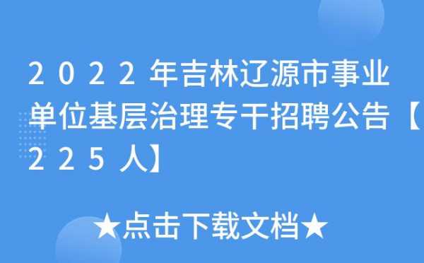 辽源人力劳务咨询公司（辽源人力资源招聘网）-图2