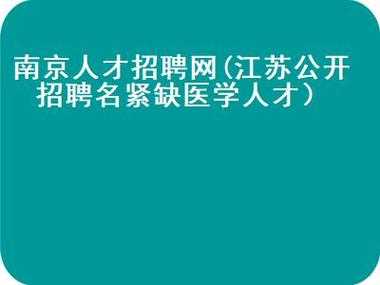 南京厂区人力咨询招聘网（南京厂区人力咨询招聘网）