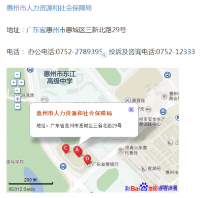 惠州人力市社保局咨询电话（惠州市人力资源社会保障电话）