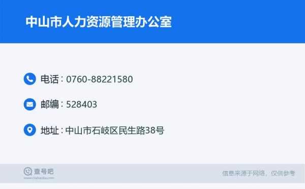 中山人力资源最新政策咨询（中山人力资源最新政策咨询电话号码）