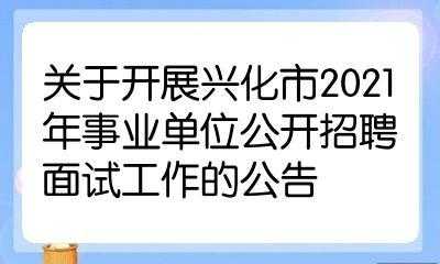 兴化人力咨询公司电话（兴化人力资源人才招聘市场）-图3