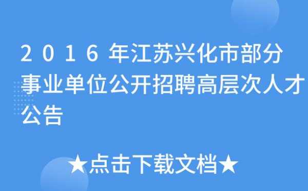 兴化人力咨询公司电话（兴化人力资源人才招聘市场）