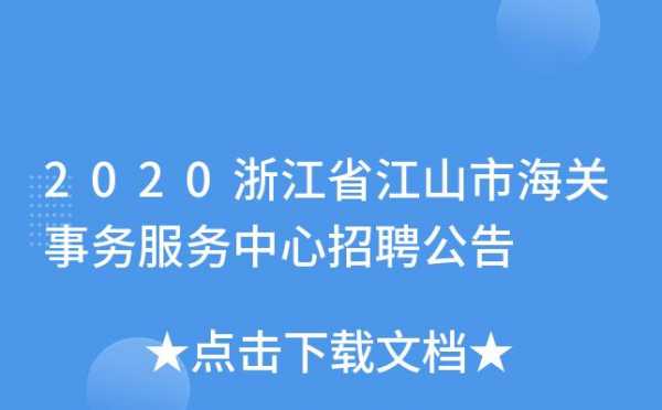 江山人力咨询（江山人力咨询招聘）-图2