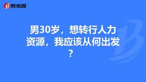 人力咨询转行（人力咨询转行做什么好）-图2