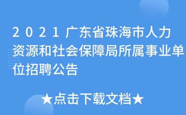 珠海咨询人力资源（珠海人力资源招聘官网电话）-图3