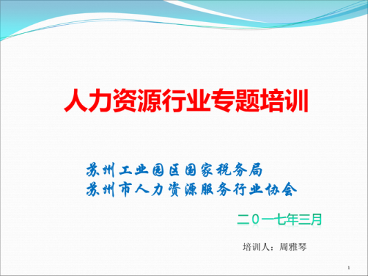 人力管理和人事咨询（人力资源咨询和人力资源服务）-图3