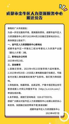 金牛区人力资源咨询电话（金牛区人力资源咨询电话号码）-图1