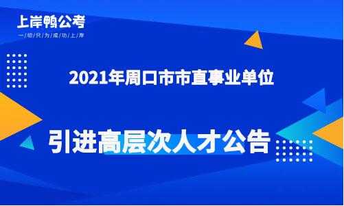 周口优才人力资源咨询服务中心（周口优才人力资源咨询服务中心怎么样）-图2