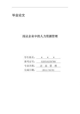 人力资源管理咨询协议范本（人力资源管理咨询协议范本最新）-图3