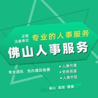 佛山人力资源管理报名咨询（佛山人力资源管理报名咨询热线）