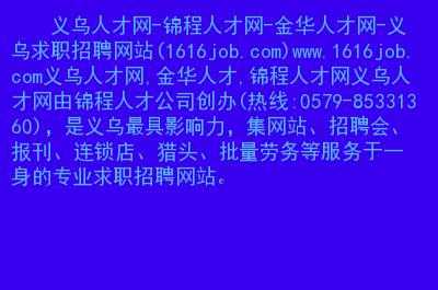 锦诚人力咨询招聘官网首页（锦诚人力资源有限公司）-图2