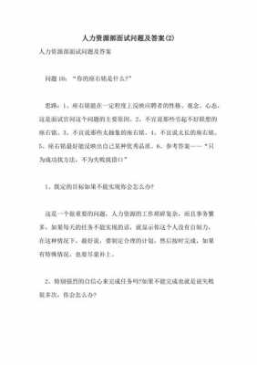 中介人力咨询面试问题（中介公司人力资源）-图3