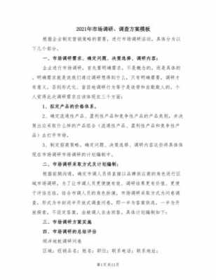 咨询公司人力调研方案（咨询公司 市场调研）-图2