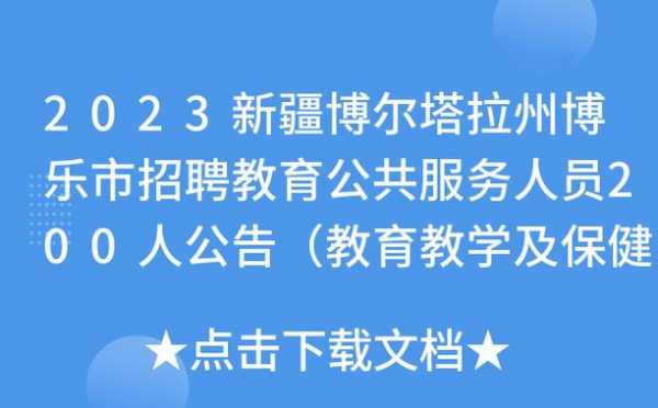 博乐人力咨询招聘网官网（博乐人力资源招聘信息网）