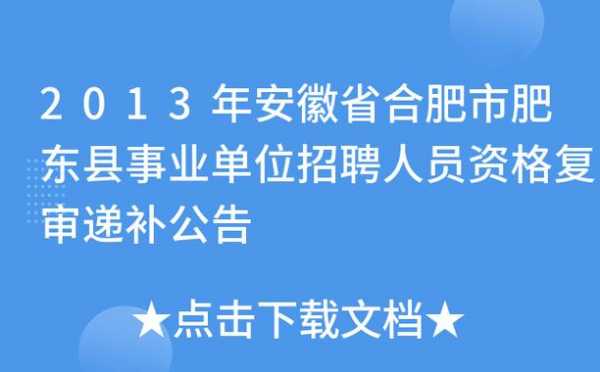 肥东县人力资源咨询电话（肥东人力资源和社会保障局）-图2