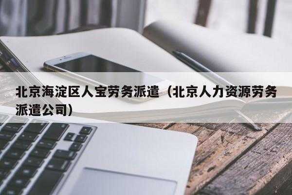 如何经营一家人力资源咨询公司（开一家人力资源公司赚钱吗）-图3