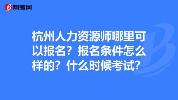 杭州人力资源咨询价格（杭州人力资源公司哪家好）-图2