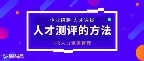 人力资源咨询人才测评公司（人力资源管理测评中心官网）-图3