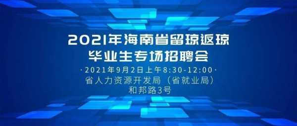 海南人力咨询面试时间安排（海南人力资源招聘会）-图3