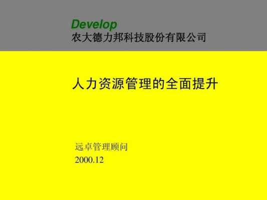 远卓人力与远卓管理咨询（远卓人力资源管理有限公司）-图3