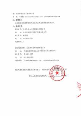 人力咨询招标公告（人力资源公司招标文件）