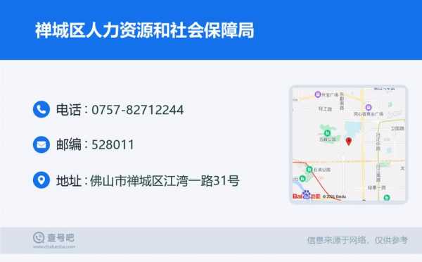 佛山人力资源咨询电话（佛山人力资源管理局）-图1