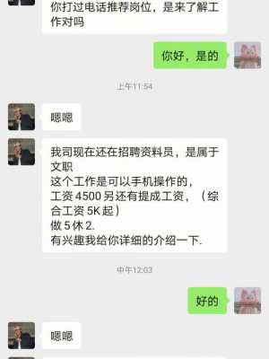 公司人力加微信咨询问题（加人力微信应该怎么说）-图3