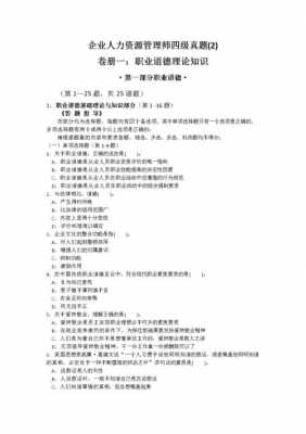 四级人力管理咨询师考试（四级人力管理咨询师考试题型）-图2