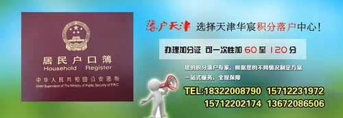 天津云盟人力落户咨询（天津云盟人力落户咨询电话）