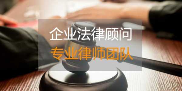 企业法律咨询人力资源问题（企业法律咨询问题集锦）-图2