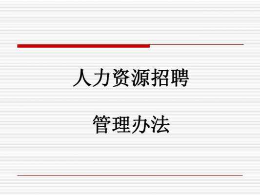 人力资源信息咨询官网（人力资源信息咨询官网招聘）-图1