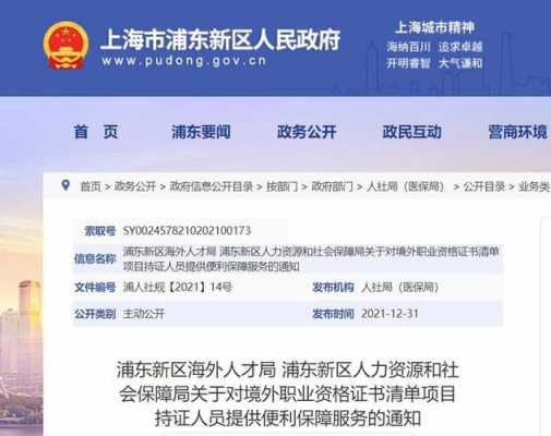 浦东人力资源许可证咨询（浦东新区人力资源工作协会）-图1