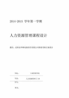 人力资源咨询设计方案（人力资源咨询设计方案怎么写）-图2